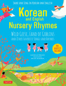 Korean and English Nursery Rhymes: Wild Geese, Land of Goblins and Other Favorite Songs and Rhymes (Audio recordings in Korean & English Included) (Bilingual edition)